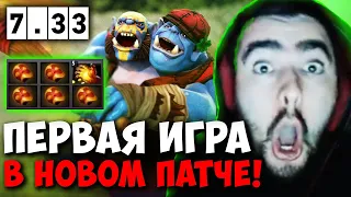 STRAY ТЕСТИТ НОВОГО ОГР МАГА ! НОВЫЙ ПАТЧ 7.33 ! СТРЕЙ 4500 carry mid dota 2 ! Лучшее со Стреем