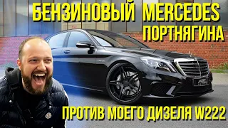 5 лет Mercedes W222 бензин S500 vs дизель S350d полный привод 4 matic. Почему бу бензин дешевле?