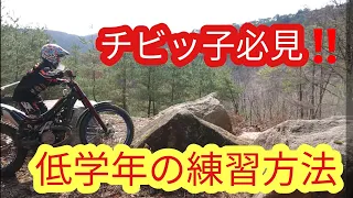 8-year-old trial practice(8才がするトライアル練習)