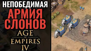 РУСЬ против СЛОНОВ Индии: Впервые показали Делийский Султанат в Age of Empires 4 | Индия в АоЕ4