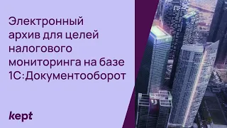 Электронный архив для продуктов 1С (1С Документооборот)