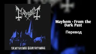 Mayhem - From the Dark Past [RUS Перевод] | [Rus Subs]