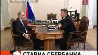 08 Путин с считае Германа Грефа жуликом