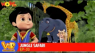 తెలుగు Cartoon | Vir: The Robot Boy In Telugu | Kathalu | Jungle Safari | Ep 33 | WowKidz Telugu