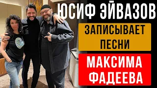 Новости шоу Маска | Юсиф Эйвазов записывает песни Максима Фадеева | Эйвазов и Туриченко