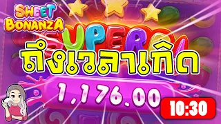 สล็อตPP Sweet Bonanza ➤ สวีทโบนันซ่า ถึงเวลาเกิด(ใหม่)