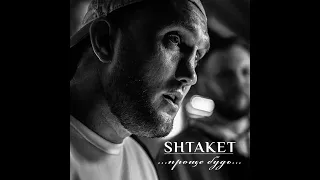 Shtaket - Проще Будь ( андеграунд рэп)