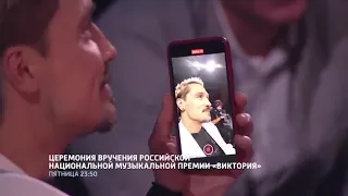 Трейлер 13.12.19 в 23:50 на "России 1" - Российская национальная музыкальная премия  Виктория