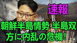 「ヤバすぎる現実」異常なペースでミサイル乱射！北朝鮮・金正恩総書記の「焦り」