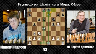 Магнус Карлсен vs Сергей Долматов | 2004г. Москва | Разгром в духе старых мастеров