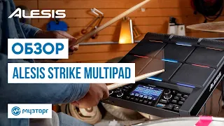 Обзор Alesis Strike Multipad