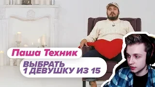 СТИНТ СМОТРИТ: Выбрать 1 из 15. Паша Техник играет в Чат На Вылет / Пинк Шугар