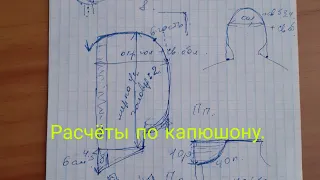 Расчёты по капюшону спицами.