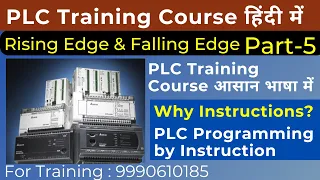 Rising Edge & Falling Edge - PLC Programming by Instruction Part-5 | Industrial Automation Training
