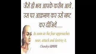 Chanakya Niti - What is fear