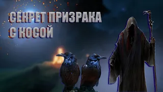 VALHEIM -- СЕКРЕТ ПРИЗРАКА С КОСОЙ