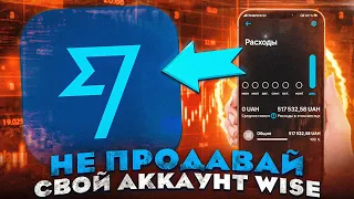 WISE АККАУНТЫ И ЗАЧЕМ ИХ МАССОВО ПОКУПАЮТ? | КАКИЕ СВЯЗКИ P2P БУДУТ ИСПОЛЬЗОВАТЬ? | АРБИТРАЖ ВАЛЮТ