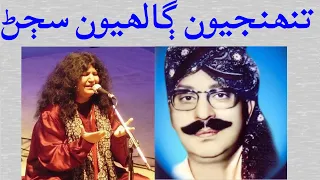 Tuhinjyoon Gaalhiyoon Sajan | Abida Parveen | Makhdoom Talib ul Mola | Sindhi Songs | عابدہ پروين