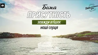 Учні Христа також втрачали віру | Диво кожного дня