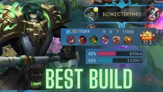 Лучшая сборка на Теризлу-mobile legend-Теризла сборка