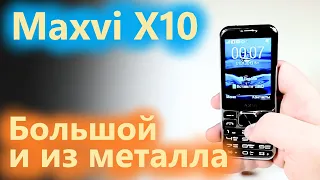 Maxvi X10 изучаем самый крупный аппарат из серии Maxvi X10-11-12