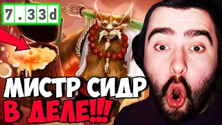 STRAY ВЫПУСТИЛ СИГНАТУРКУ НА БРЮМАСТЕРЕ ! СТРЕЙ 4500 ММР ! carry mid dota 2 ! Лучшее со Стреем !