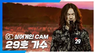 [싱어게인(singagain) CAM] 29호 가수 '제발'♪