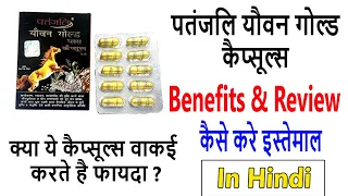 Patanjali Youvan Gold Capsules Benefits & Review