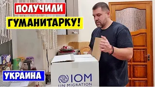 💥 Гуманитарная ПОМОЩЬ от ООН 💥 для многодетных семей из Украины 2024