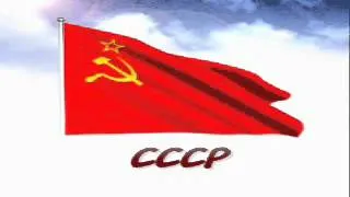 National Anthem USSR (Short Version)