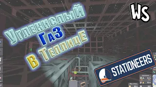 Прохождение  Stationeers // Провёл Воду И Углекислый Газ В Теплицу! #15