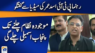 LIVE - PTI Leaders Press Conference - CM Punjab Election - GEO NEWS