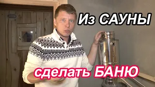 Для САМОДЕЛЬНОЙ ПЕЧИ или печей СЕТОК, чтобы сделать режим БАНИ. У нас помогает прогревать!