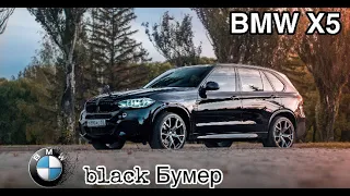 Владелец про: BMW X5 f15 30D XDrive  (Technolog review)