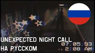 Unexpected Night Call [FNAF/VHS] на русском