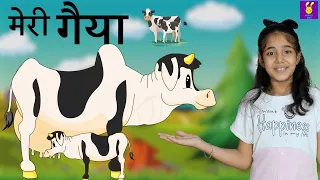 Meri Gaiya Aati Hai | Hindi Poems | Rhymes Collection for Children | Google Kids