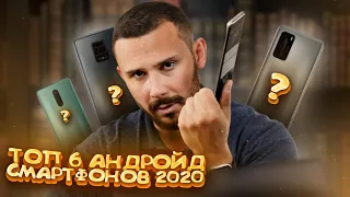 ТОП 6 Android Смартфонов 2020 / Самый сложный год для выбора смартфона