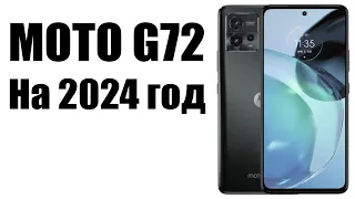 Moto G72 Стоит ли покупать в 2024 году. Обзор рынка смартфонов!