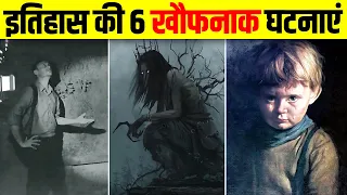 इतिहास की 6 खौफनाक और रोंगटे खड़े कर देने वाली घटनाएं - Top 10 Mystery in History