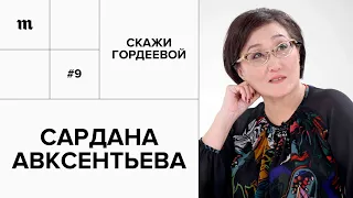 Мэр здорового человека: глава Якутска Сардана Авксентьева// «Скажи Гордеевой»