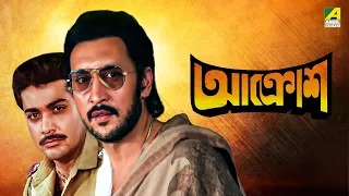 Aakrosh - Bengali Full Movie | Prosenjit Chatterjee | Victor Banerjee | Ranjit Mallick