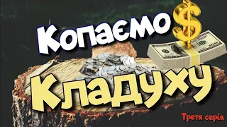 СКАРБ СРІБЛА! Таке буває раз в житті! Коп в лісі 2023! Клад монет