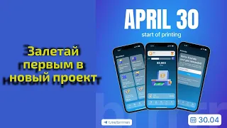 BRRR Printer -  стартует новый проект!  Первые заберут всё!