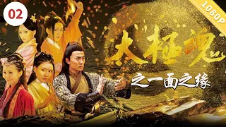 《太极魂之一面之缘》Tai Chi Soul : One Side of the Edge | 薛江涛 / 崔煜林 / 王沁宜【CCTV6电视电影 Movie Series】