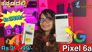 Google Pixel 6a Unboxing & First Impressions in ಕನ್ನಡ⚡Pixel Experience at Rs 39,000/- ⚡Kannada Unbox