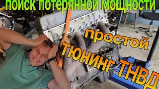 Увеличение мощностьи дизельного двигателя ом601.970 мерседес 308D Т1. Автодом своими руками.