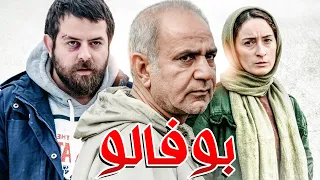 پرویز پرستویی و هومن سیدی در فیلم بوفالو | Buffalo - Full Movie