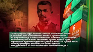 Этот день в истории. 18 апреля 2019. Трапезундская операция 1916 года