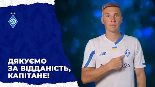 Сергій Сидорчук залишає ФК ДИНАМО Київ