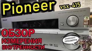 Pioneer VSX-415 Обзор. Замеры мощности и АЧХ
